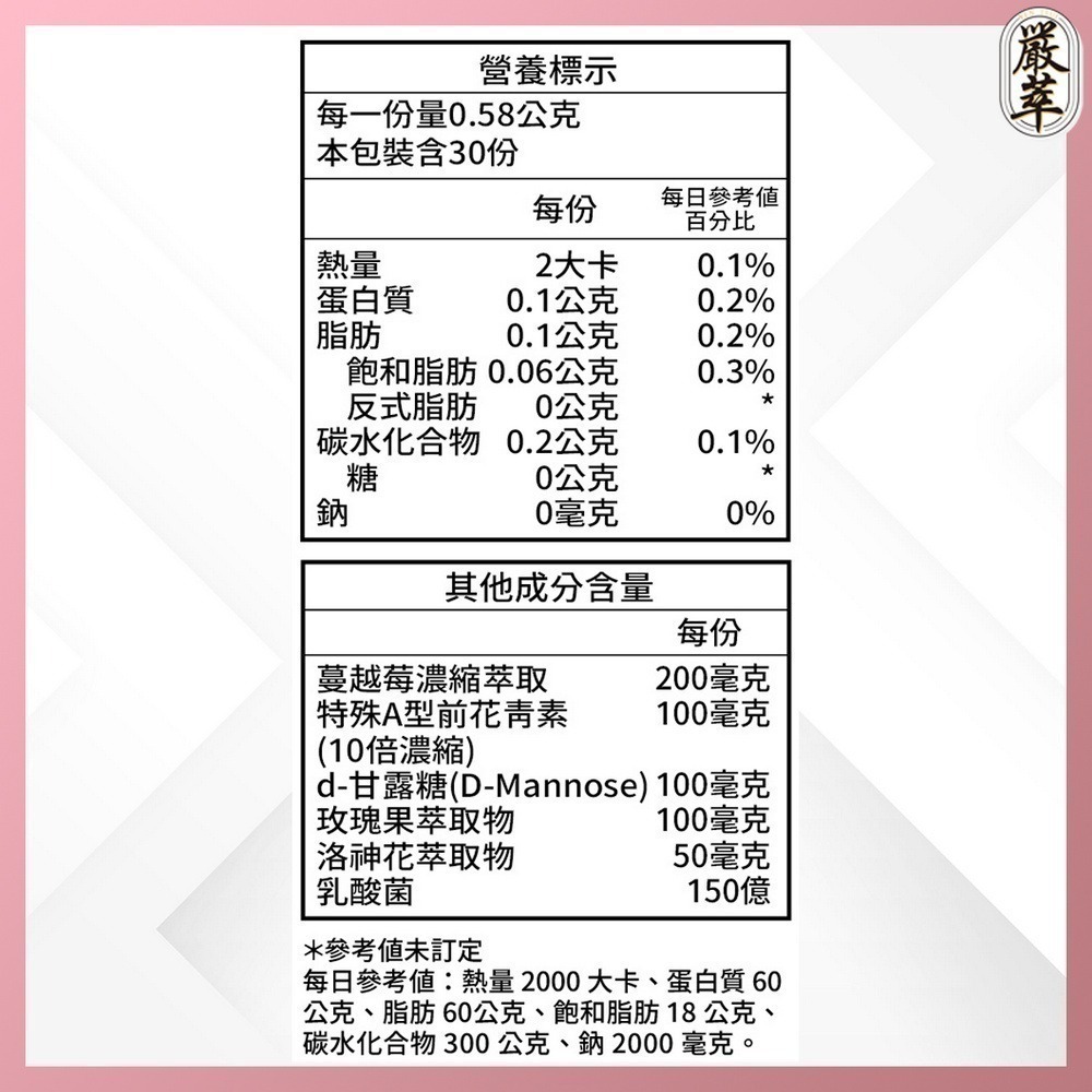 【嚴萃】蔓越莓益生菌xD甘露糖-細節圖9