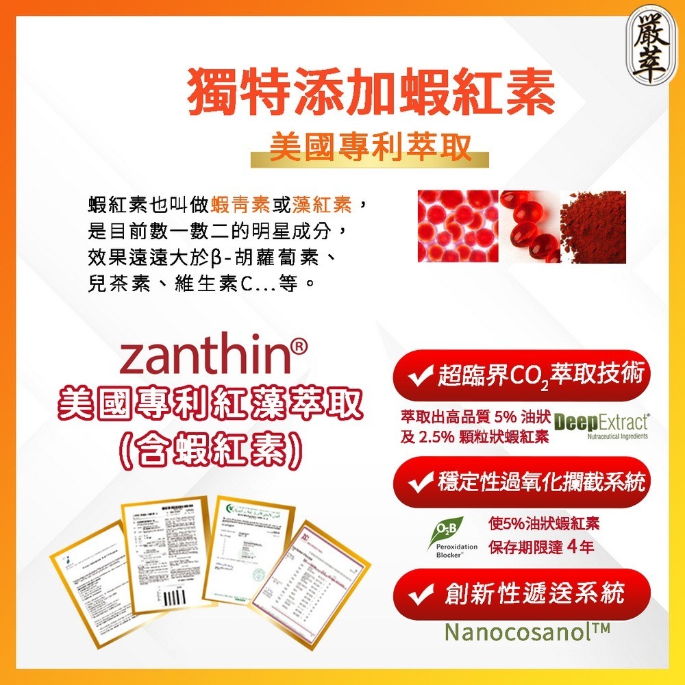【嚴萃】專利游離型葉黃素x蝦紅素-細節圖6