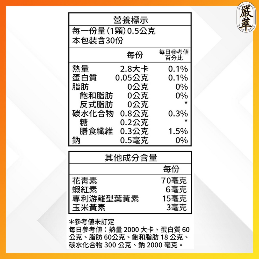 【嚴萃】專利游離型葉黃素x蝦紅素-細節圖10