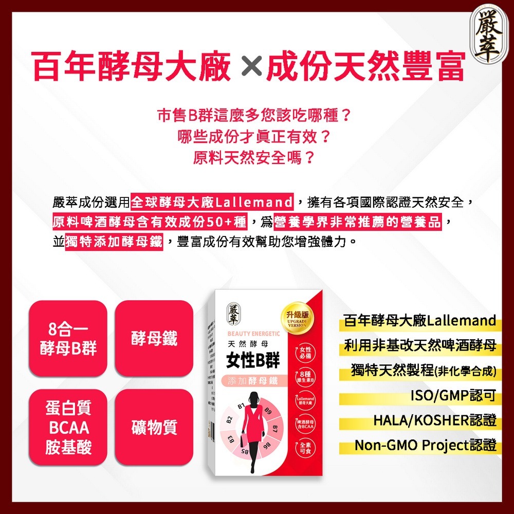 【嚴萃】天然酵母女性B群+鐵-細節圖3