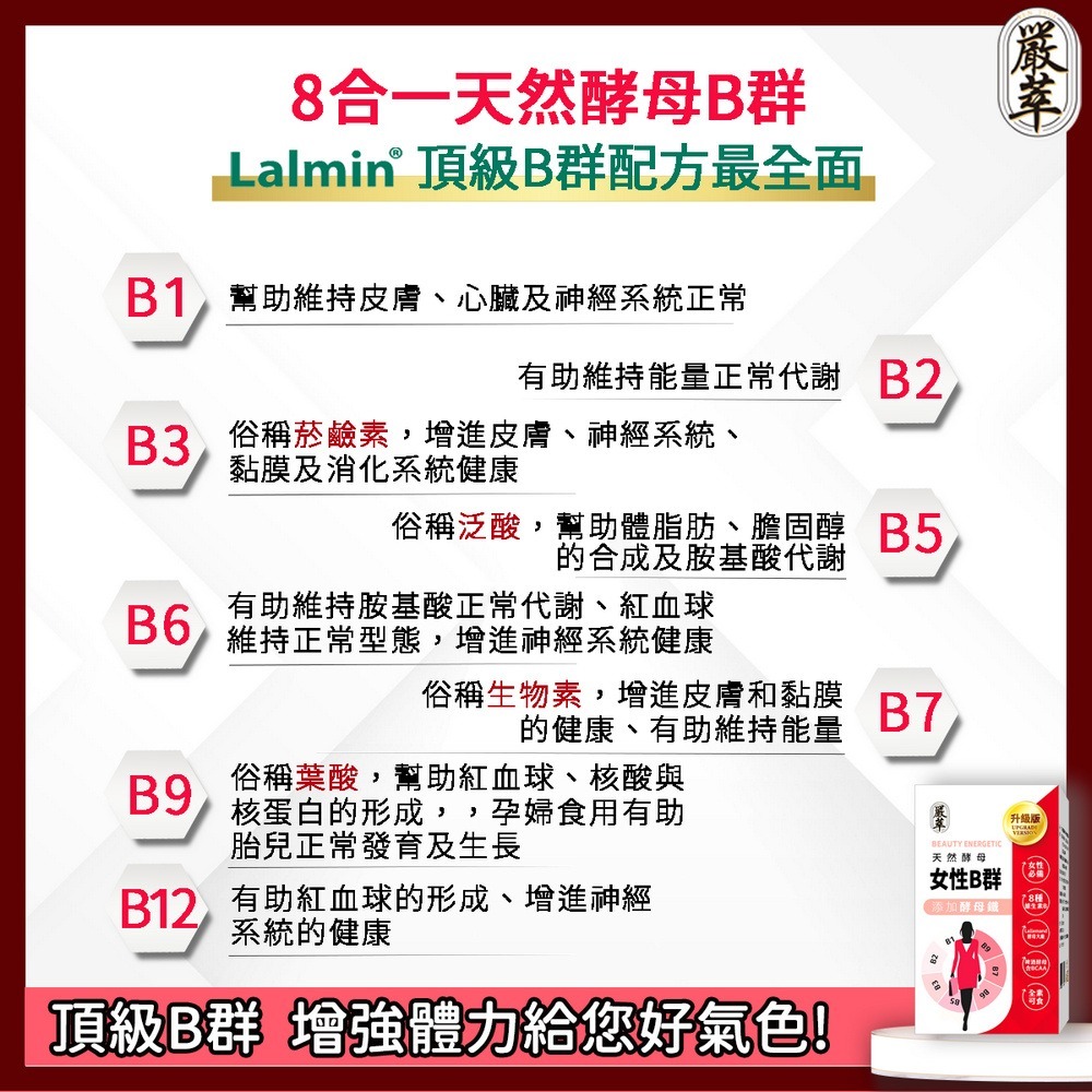 【嚴萃】天然酵母女性B群+鐵-細節圖4
