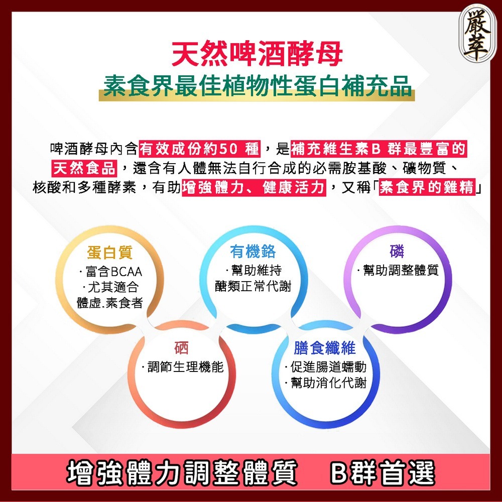 【嚴萃】天然酵母女性B群+鐵-細節圖6