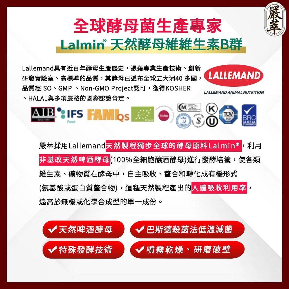 【嚴萃】天然酵母女性B群+鐵-細節圖7