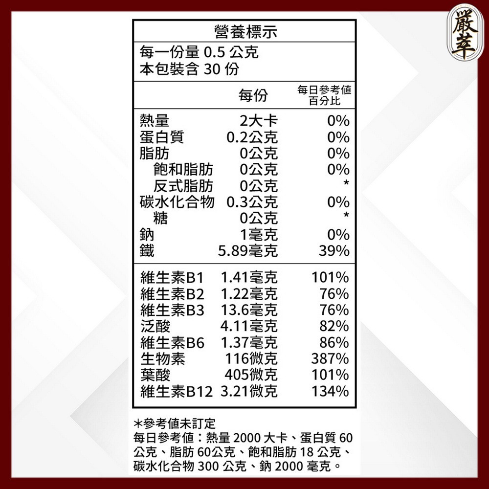 【嚴萃】天然酵母女性B群+鐵-細節圖9