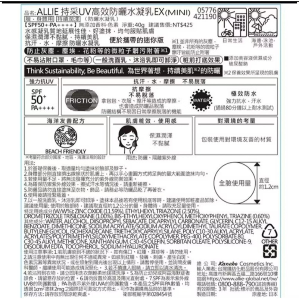 ALLIE 持采UV高效防曬水凝乳EX SPF50+/PA++++  40g-細節圖2