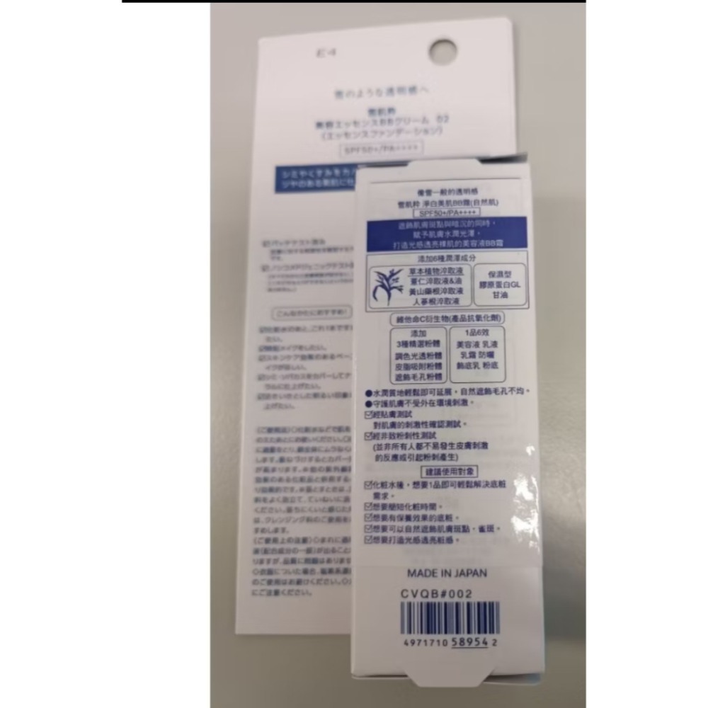 雪肌粹 淨白美肌BB霜02（自然肌）SPF50+/PA++++ 25克-細節圖2