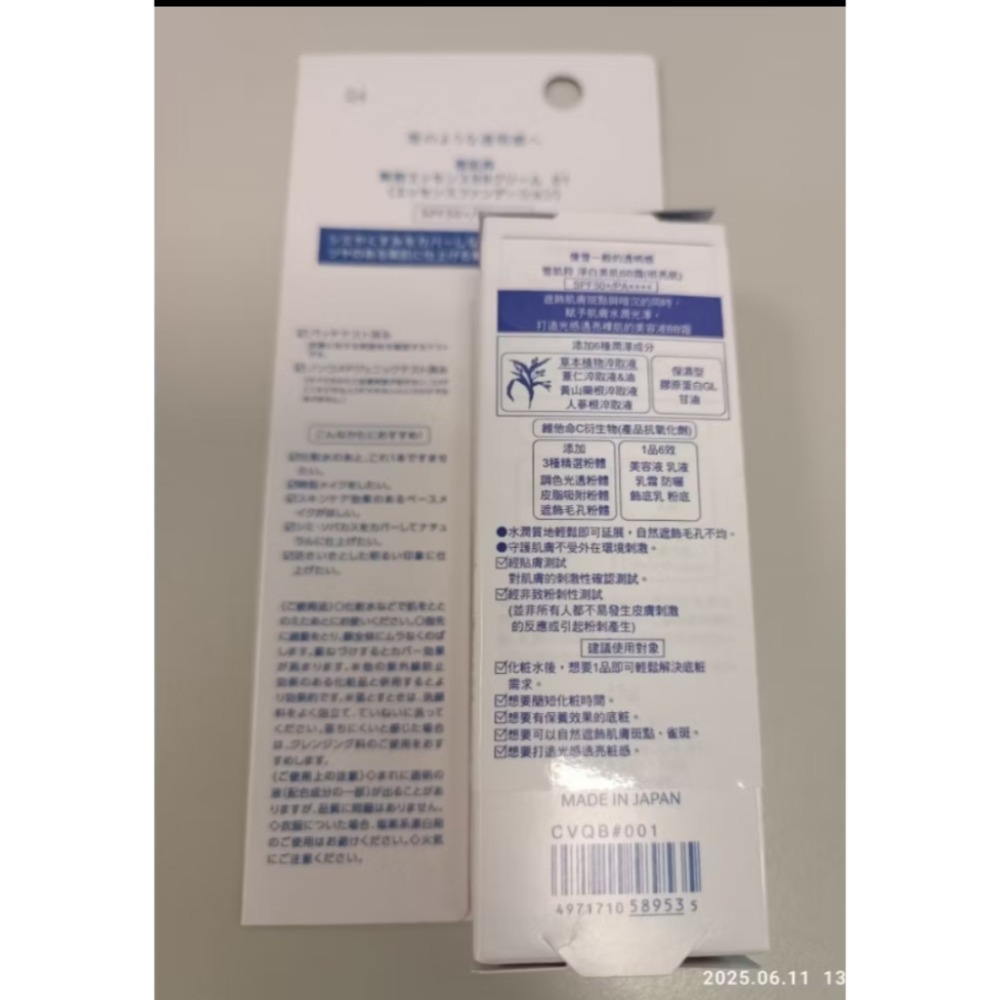 雪肌粹 淨白美肌BB霜01（明亮肌）SPF50+/PA++++ 25克-細節圖2