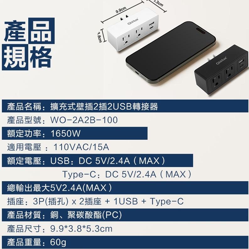 【Glolux】 擴充式壁插轉接器 壁插 黑白牆插 送禮 自用-細節圖9