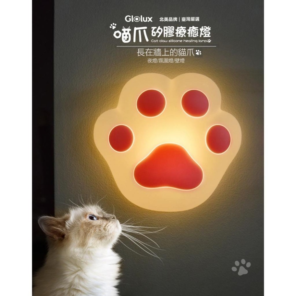 【Glolux】ฅ喵爪爪矽膠療癒燈ฅ  夜燈/氛圍燈/壁燈 禮物 禮品 萬聖節 可愛燈-細節圖3