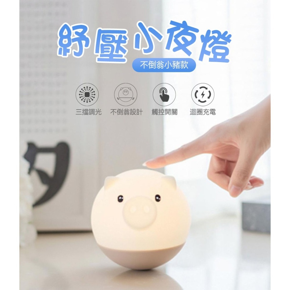 【Glolux】 拍拍小豬燈 不倒翁設計 三色溫 調光拍拍燈-細節圖2