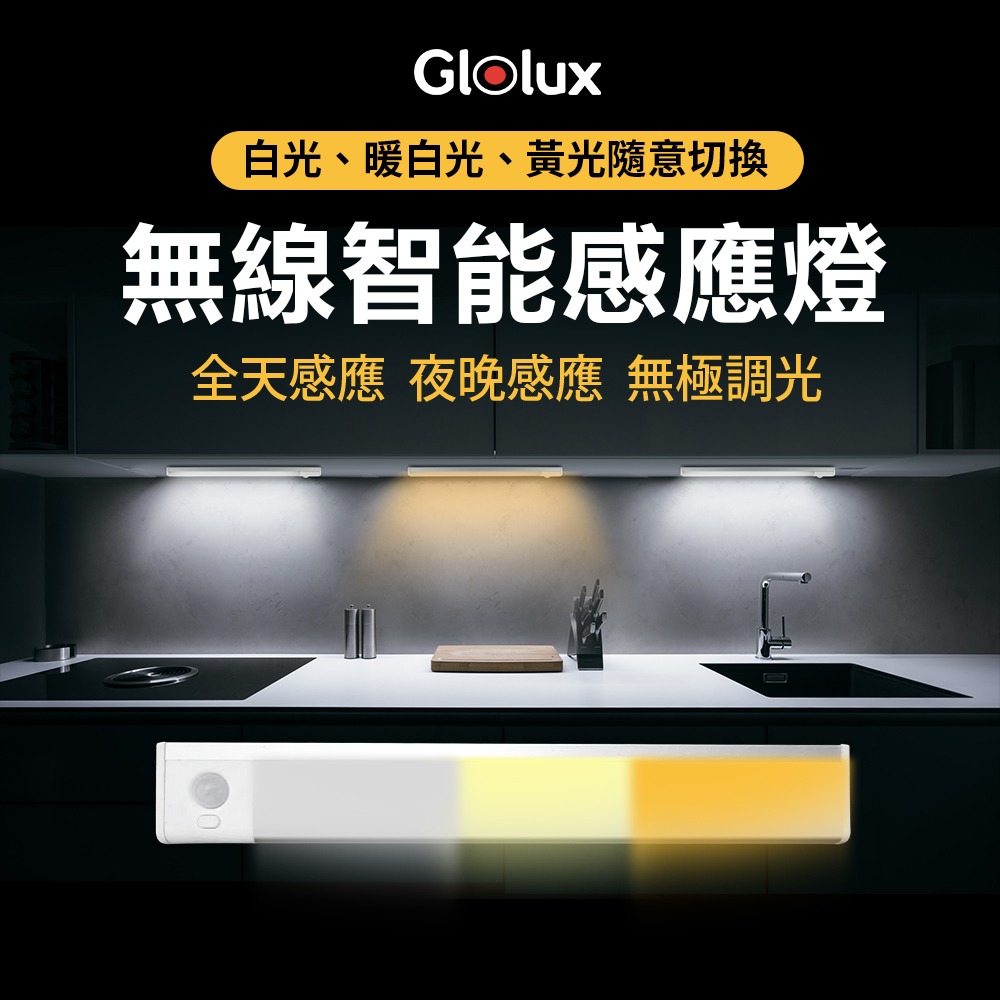 【Glolux 北美品牌】L25型 USB充電磁吸感應燈 2入(第四代 三色溫切換升級版)-細節圖2