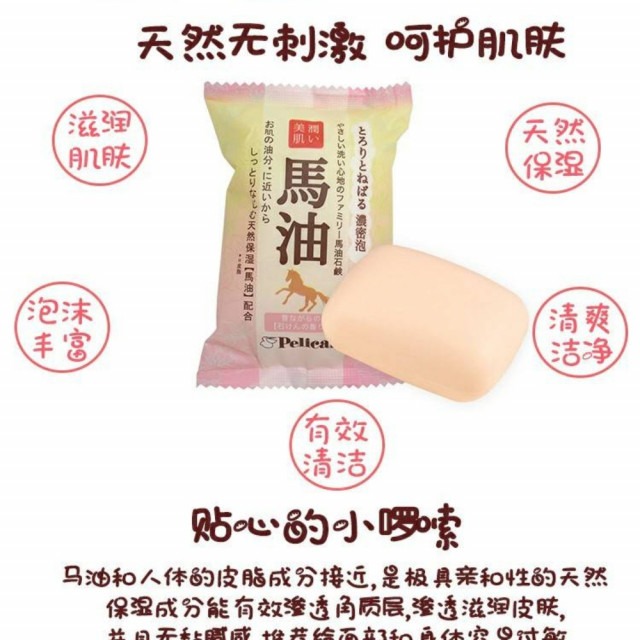 日本ペリカン石鹸 馬油皂2枚入(兩包一組)-細節圖3