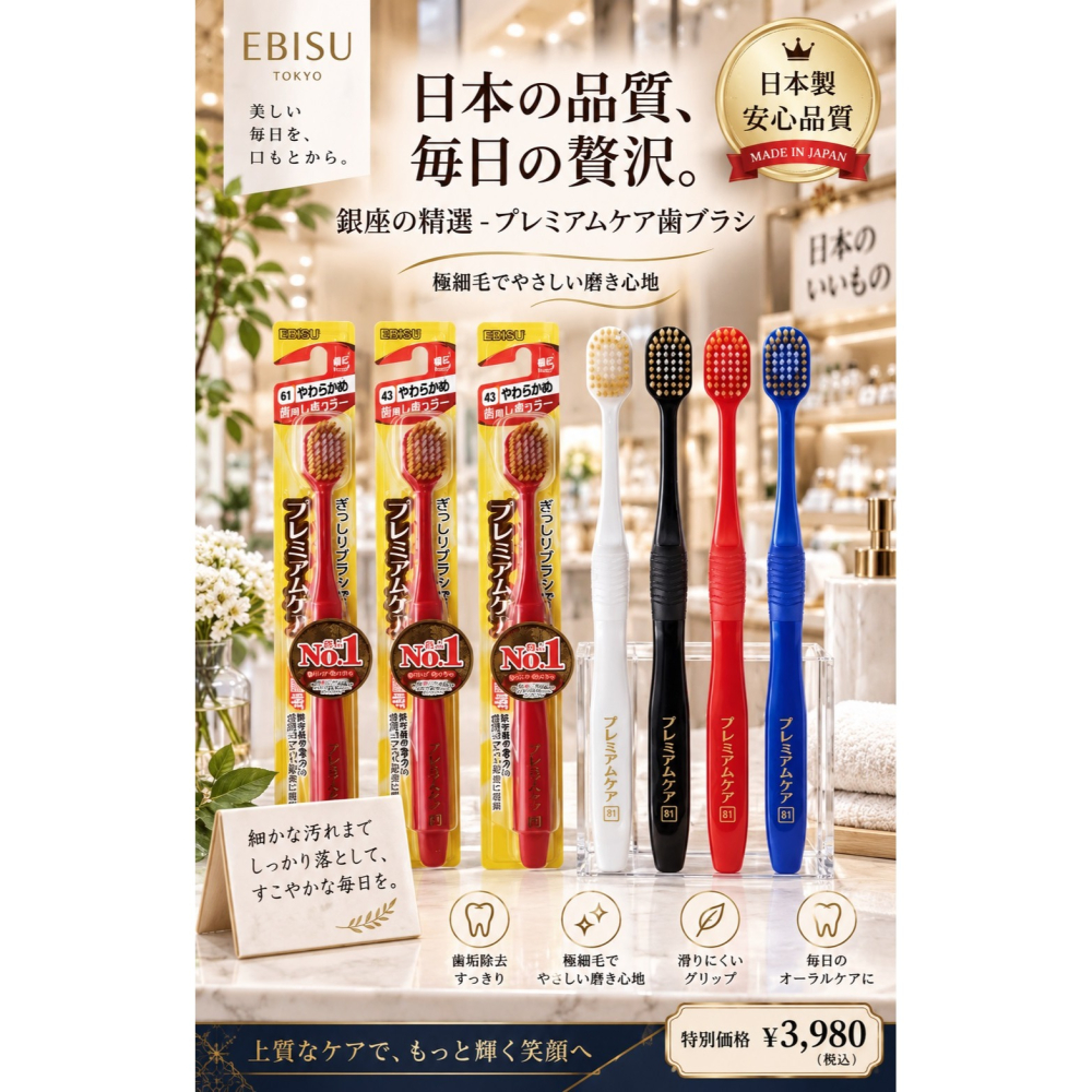 日本EBiSU 65穴 優質倍護 軟性牙刷 (一盒12支)特價-細節圖3