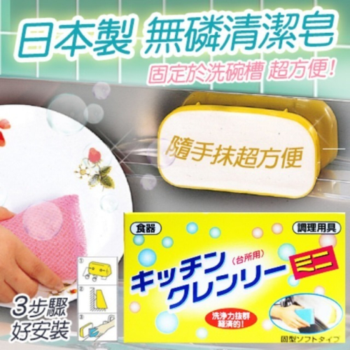 日本無磷清潔皂 無磷皂 洗碗皂 (5個1組)特價