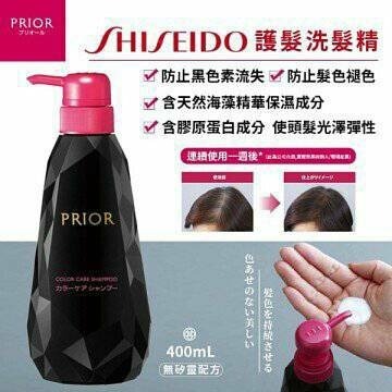 日本PRIOR資生堂 染髮必備 護色 洗髮精-細節圖2