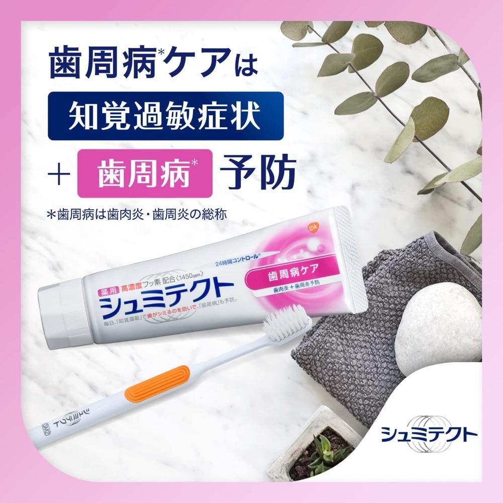 日本舒酸錠 牙齦護理 長效抗敏牙膏 (紅)-細節圖2