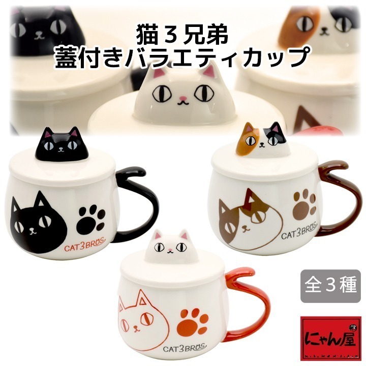 日本 にゃん屋 猫3兄弟 造形臉 馬克杯(A.B.C)三種-細節圖3