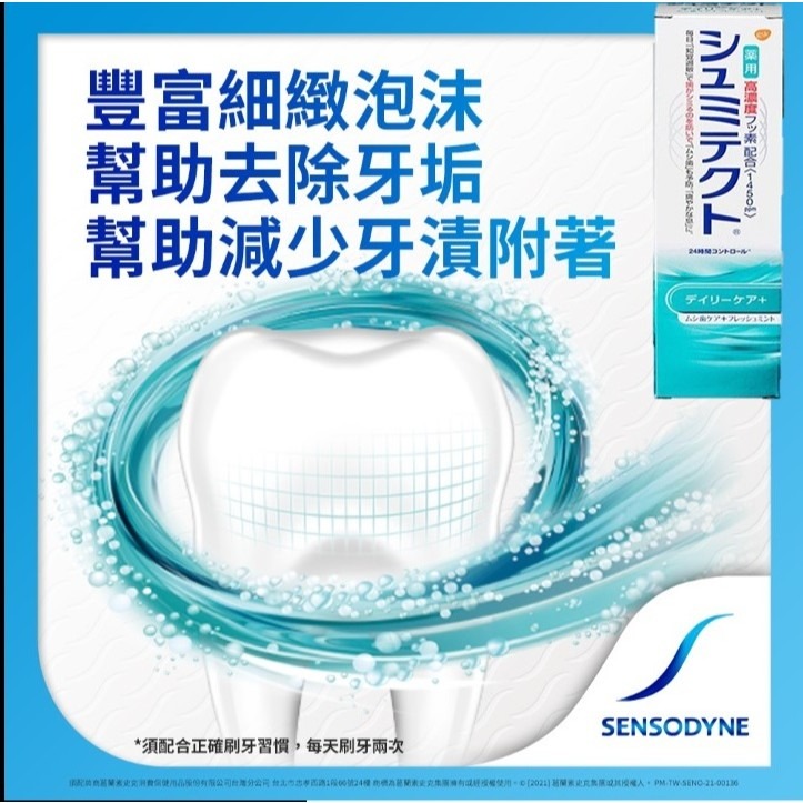 日本舒酸定 抗敏感性 牙周病預防性 牙膏(1包6支)特價-細節圖7