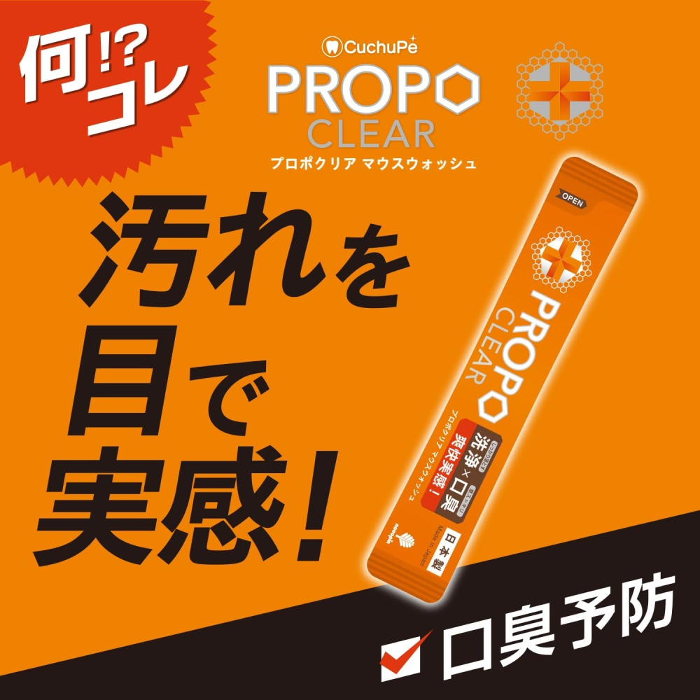 日本紀陽 蜂膠 PROPO CLEAR隨身包 蜂膠漱口水-細節圖7