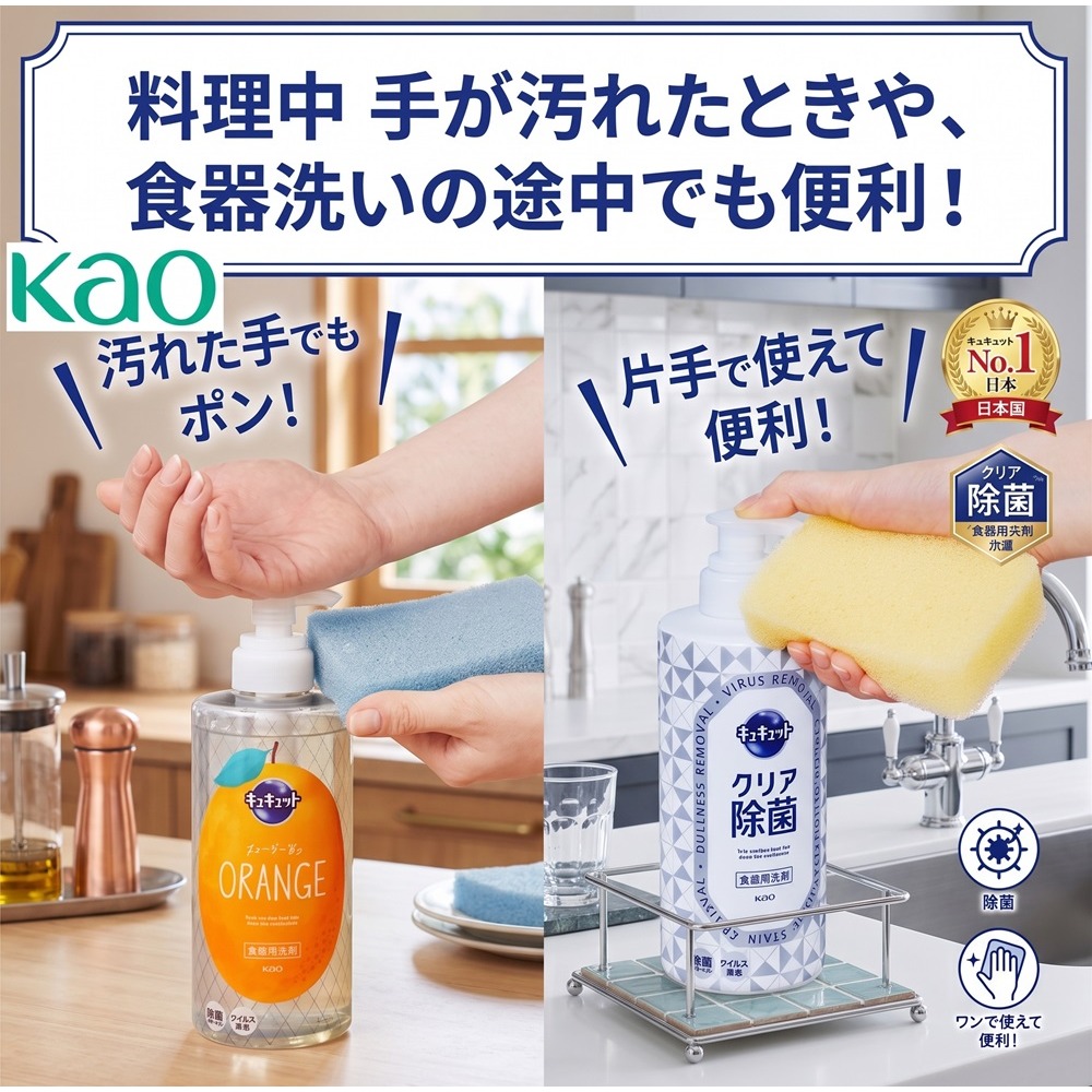 日本 花王 高效去油漬 除菌 按壓式 洗碗精(橘子.馬鞭草)兩瓶一組特價-細節圖8