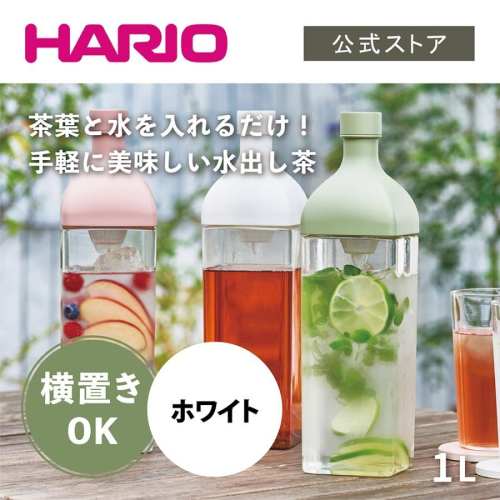 日本HARIO方形 冷泡 水壺(粉.白.綠)三色