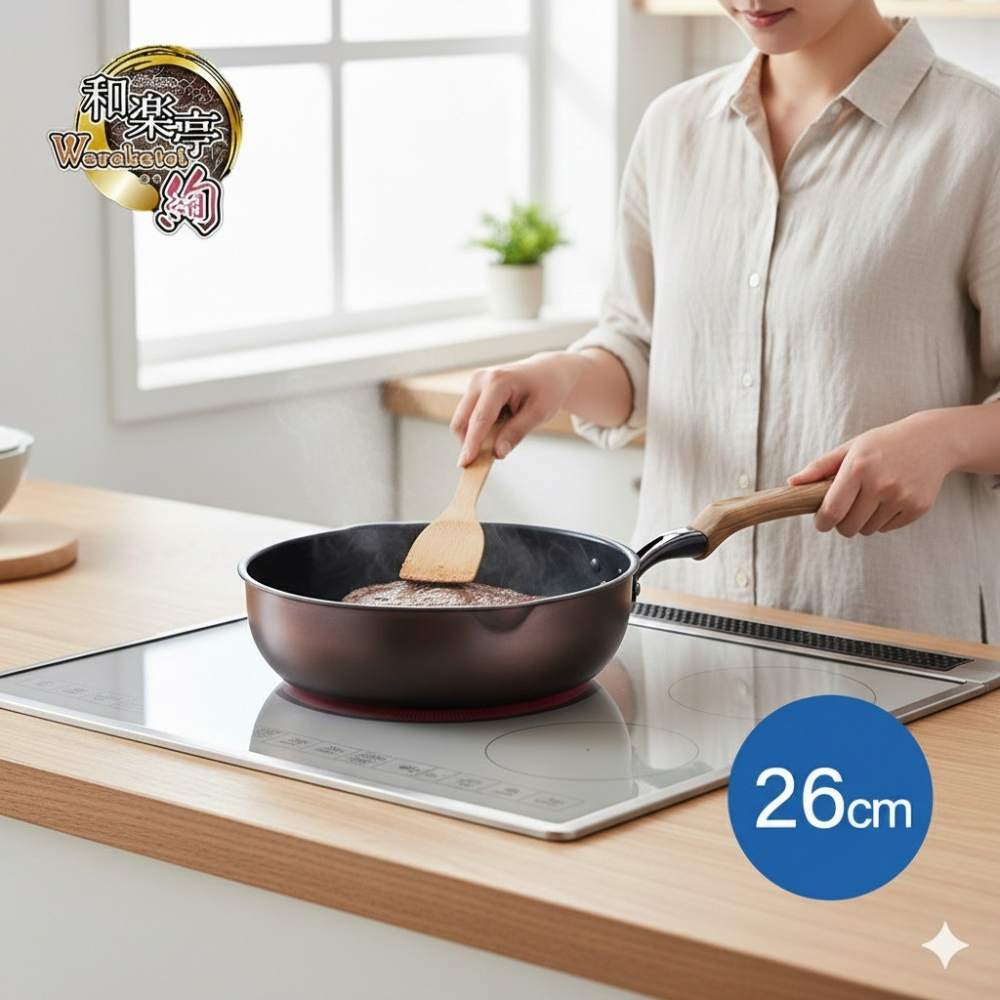 日本竹原IH電磁爐 不挑爐具 不沾深型炒菜鍋 不沾鍋(26CM)-細節圖6