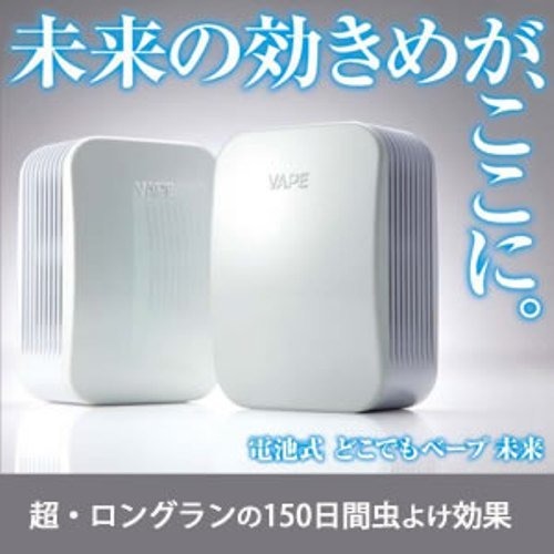 日本VAPE未來150日長效電驅蚊器(預防登革熱)本體.補充兩種