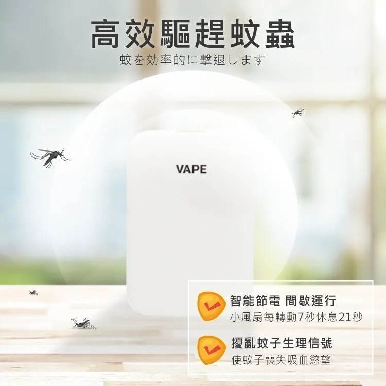 日本VAPE未來150日長效電驅蚊器(預防登革熱)本體.補充兩種-細節圖10