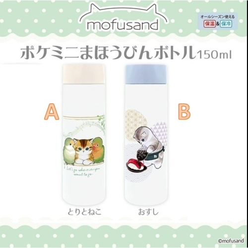 日本 mofusand貓咪 保溫 保冰 不銹鋼保溫杯(A.B)兩種