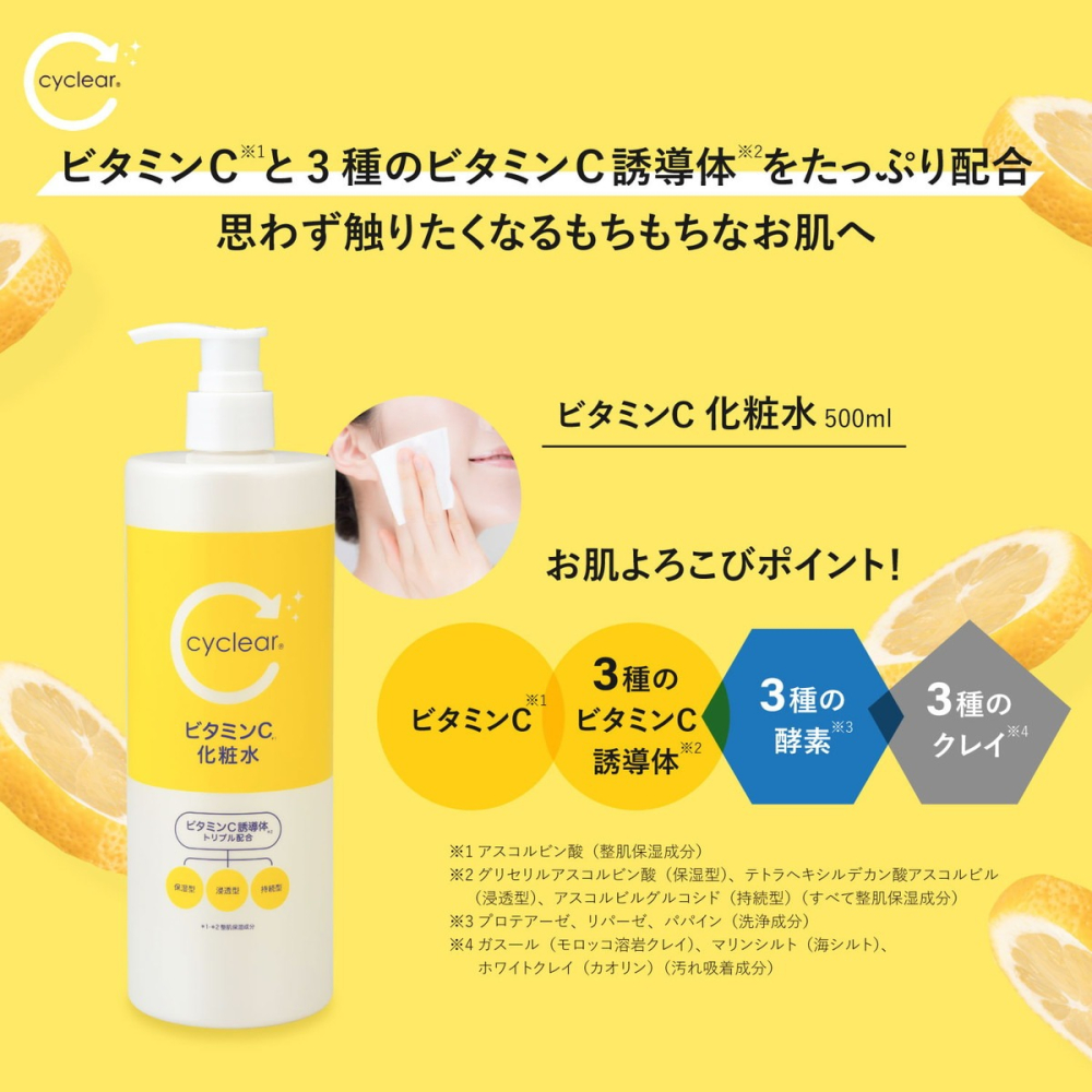 日本 Cyclear熊野 維他命C 化妝水(兩瓶一組)特價-細節圖3