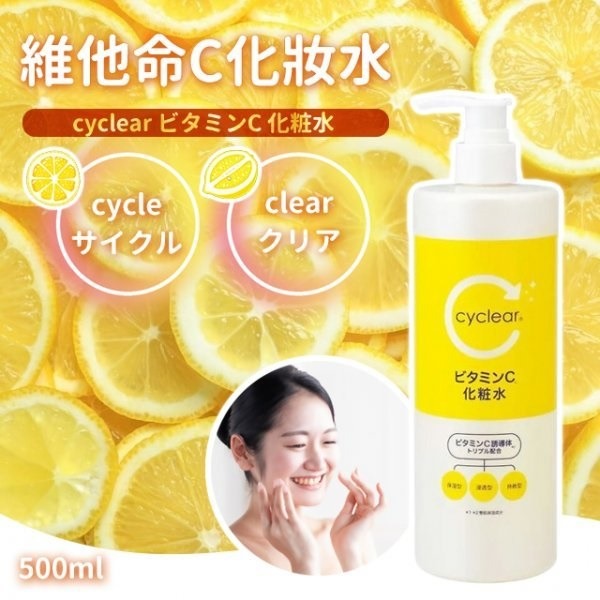 日本 Cyclear熊野 維他命C 化妝水(兩瓶一組)特價-細節圖6