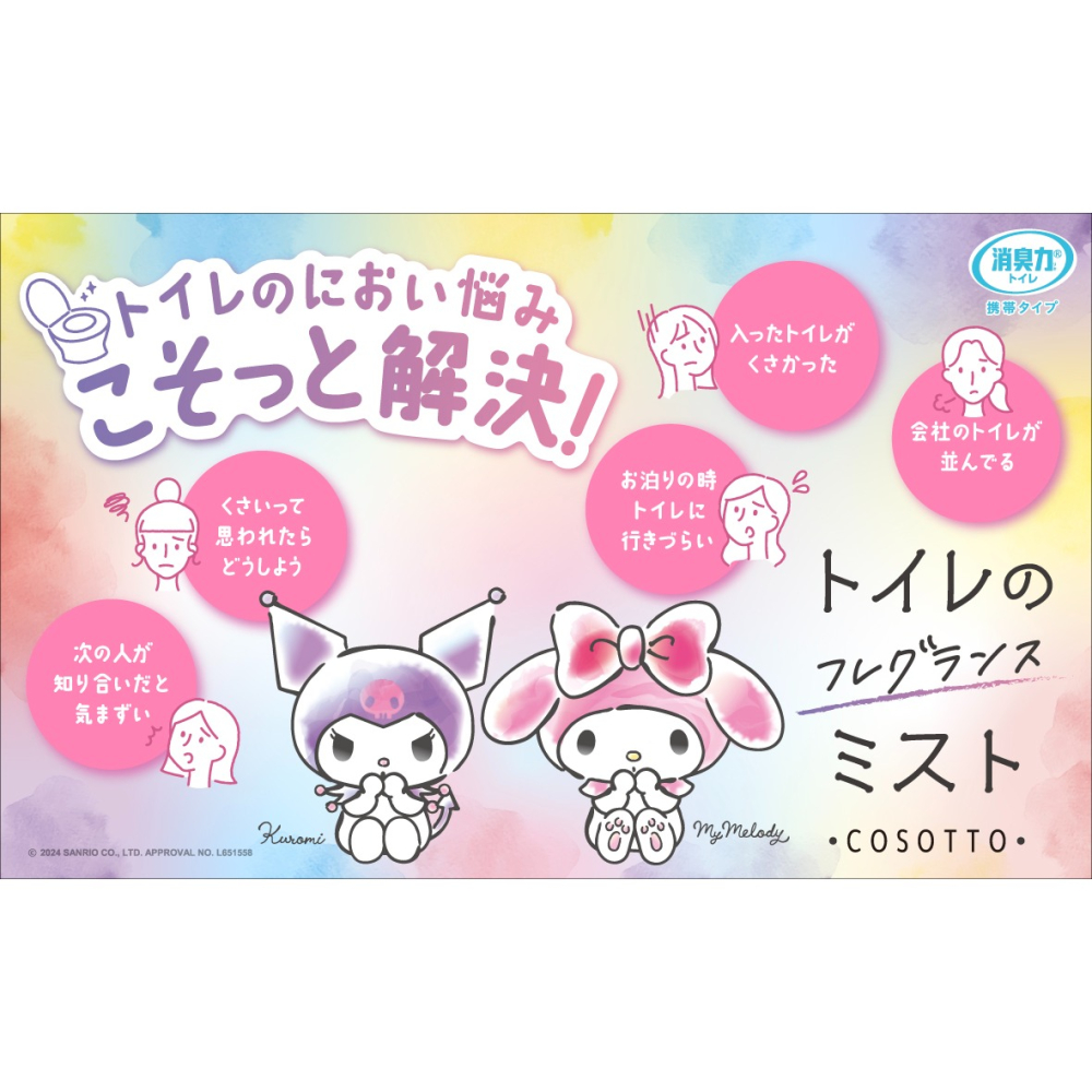 日本 雞仔牌 酷洛米 攜帶型 房間 浴室 消臭噴霧(兩隻一組)特價-細節圖6