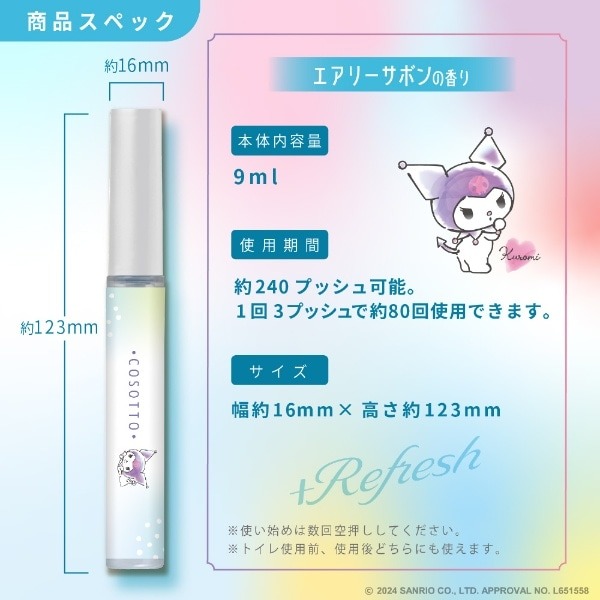 日本 雞仔牌 酷洛米 攜帶型 房間 浴室 消臭噴霧(兩隻一組)特價-細節圖7