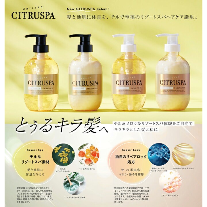 日本 Citruspa 保濕 水潤 天然橙香配方 洗髮精(柑橘.澄香)兩種-細節圖6