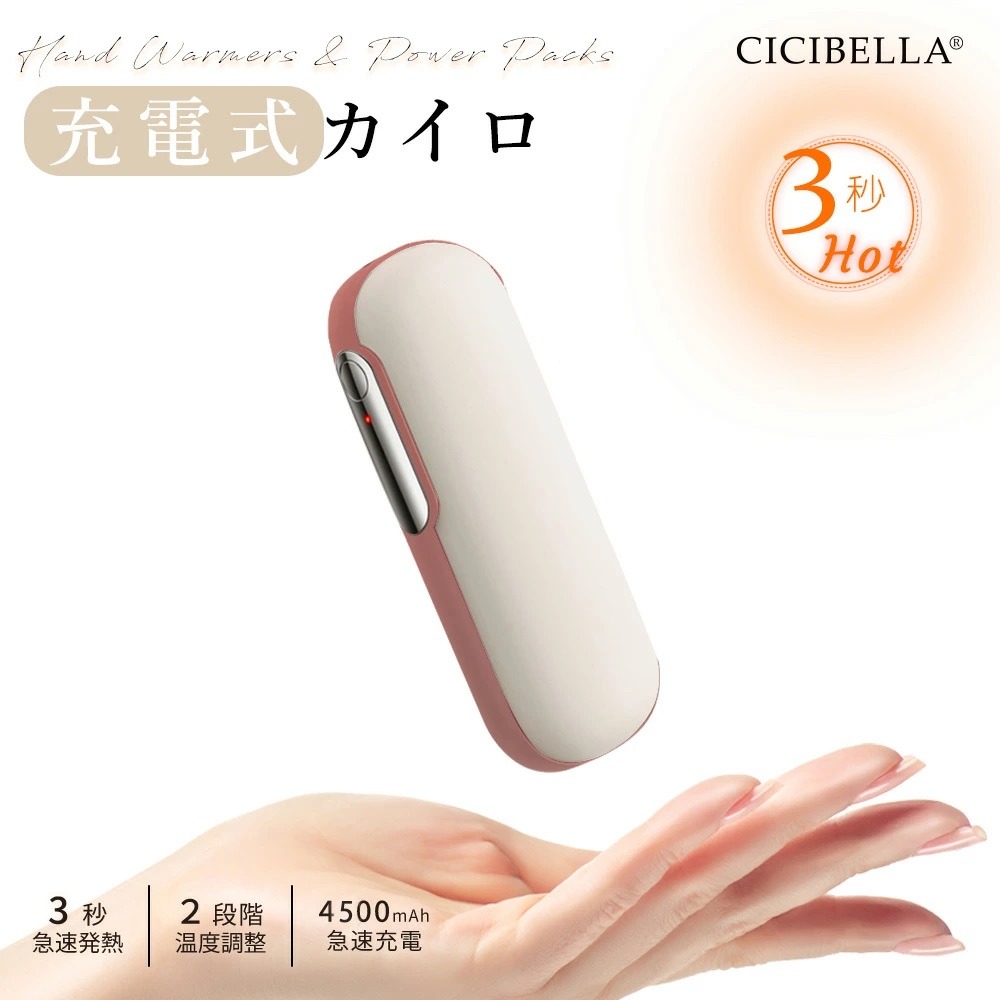 日本cicibella 可當充電器 暖手寶 1機兩用 充電式暖手寶(白.粉)兩色-細節圖8