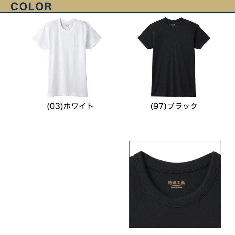 日本 郡是 快適工房 男士純棉 抗菌防臭加工 圓領 短袖(白.黑)兩色-細節圖2