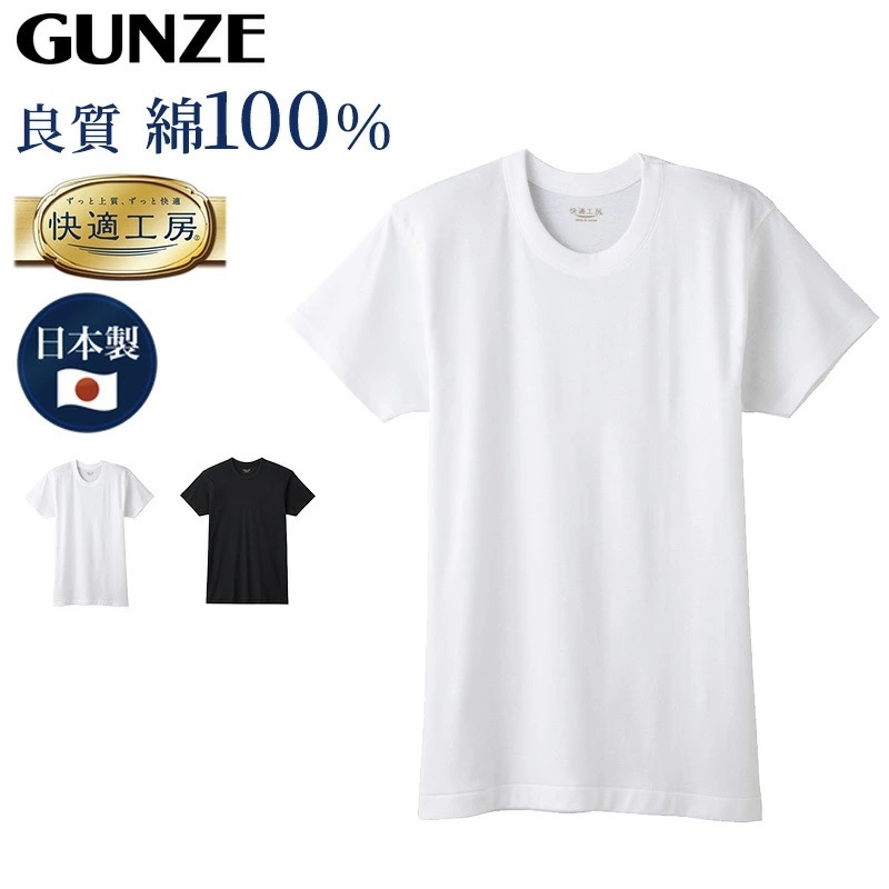 日本 郡是 快適工房 男士純棉 抗菌防臭加工 圓領 短袖(白.黑)兩色-細節圖6