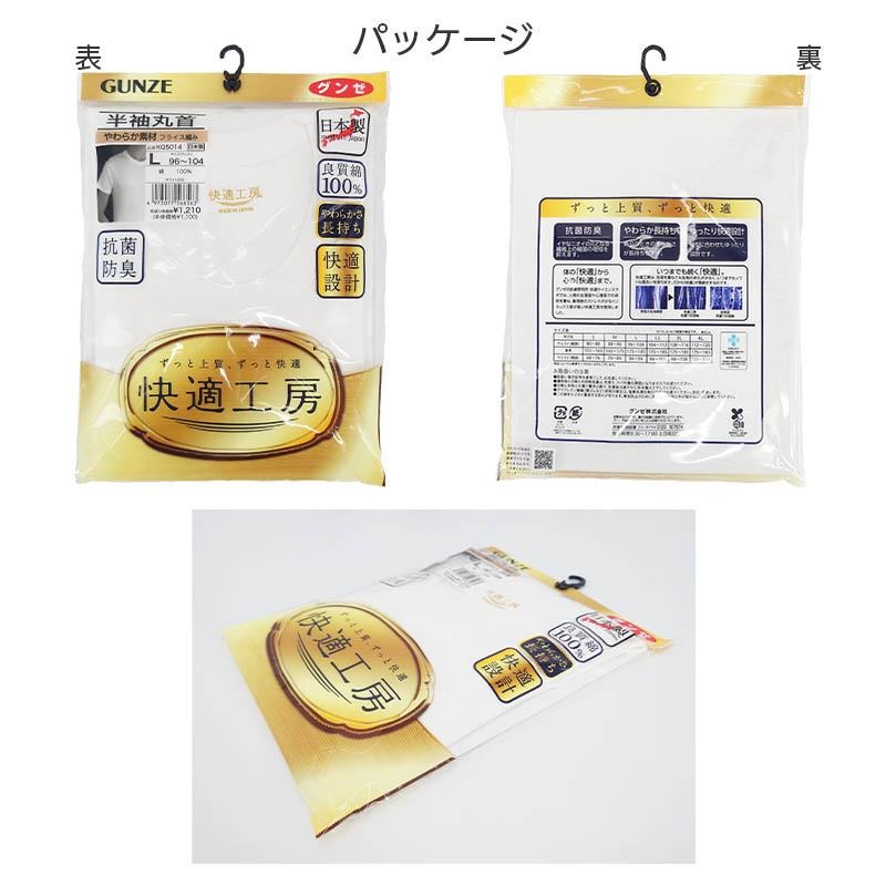 日本 郡是 快適工房 男士純棉 抗菌防臭加工 圓領 短袖(白.黑)兩色-細節圖8