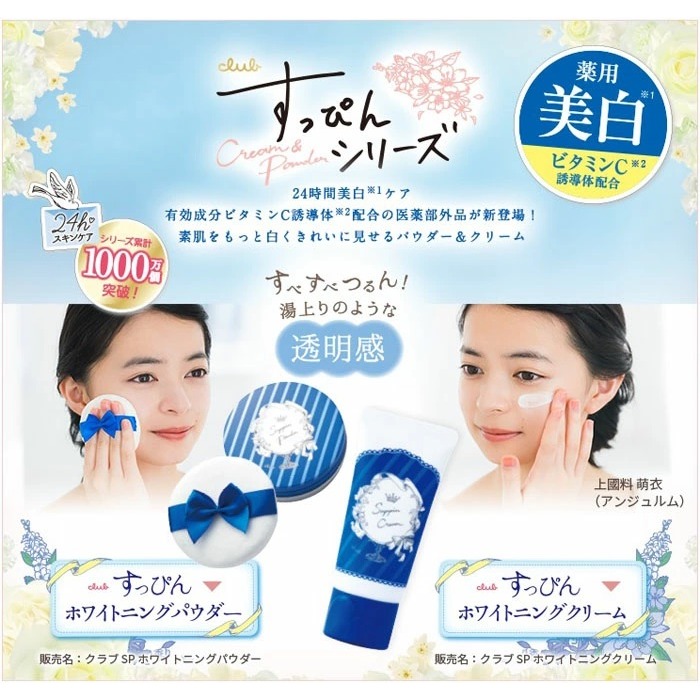 日本 Club 素肌 清透型 美白蜜粉-細節圖2