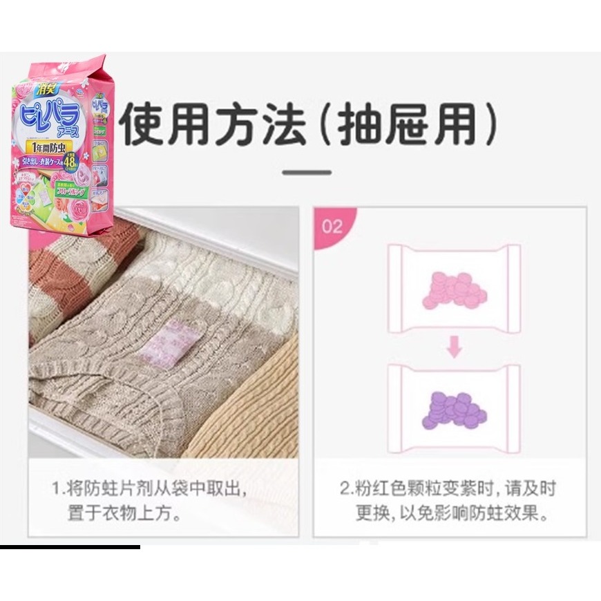 日本 アース天然花香守護衣櫥 防蟲芳香片48入-細節圖4