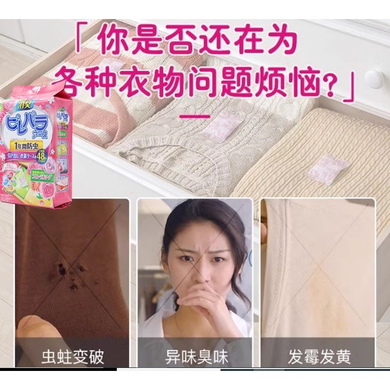 日本 アース天然花香守護衣櫥 防蟲芳香片48入-細節圖5