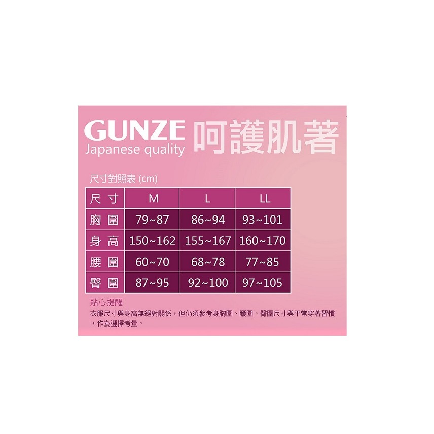 日本GUNZE消臭加工 四季皆宜 無袖背心(粉.膚.黑) 三色-細節圖6