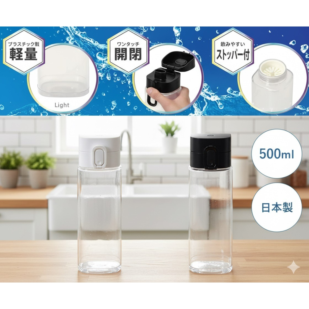 日本製パール 彈蓋式直飲 輕量便攜 水壺(白.黑)兩隻一組特價-細節圖4