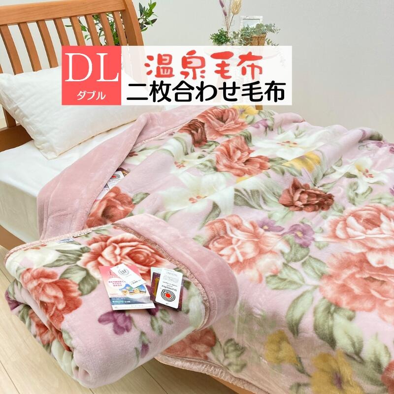 日本 大津 花柄 遠紅外線 單人毛毯 (藍.粉)兩色(體積過大一次下單只能一條)-細節圖3