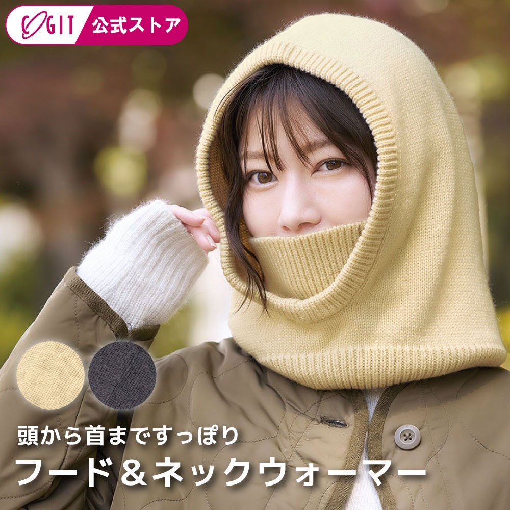 日本コジット可變臉部防護2WAY 連帽頸部 保暖套(灰米)兩色-細節圖6