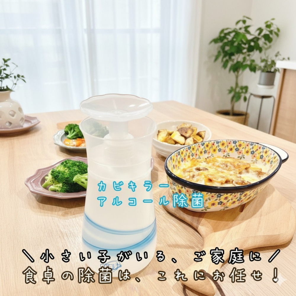 日本 花王 カビキラー食卓用酒精除菌噴霧(兩瓶特惠組)-細節圖5