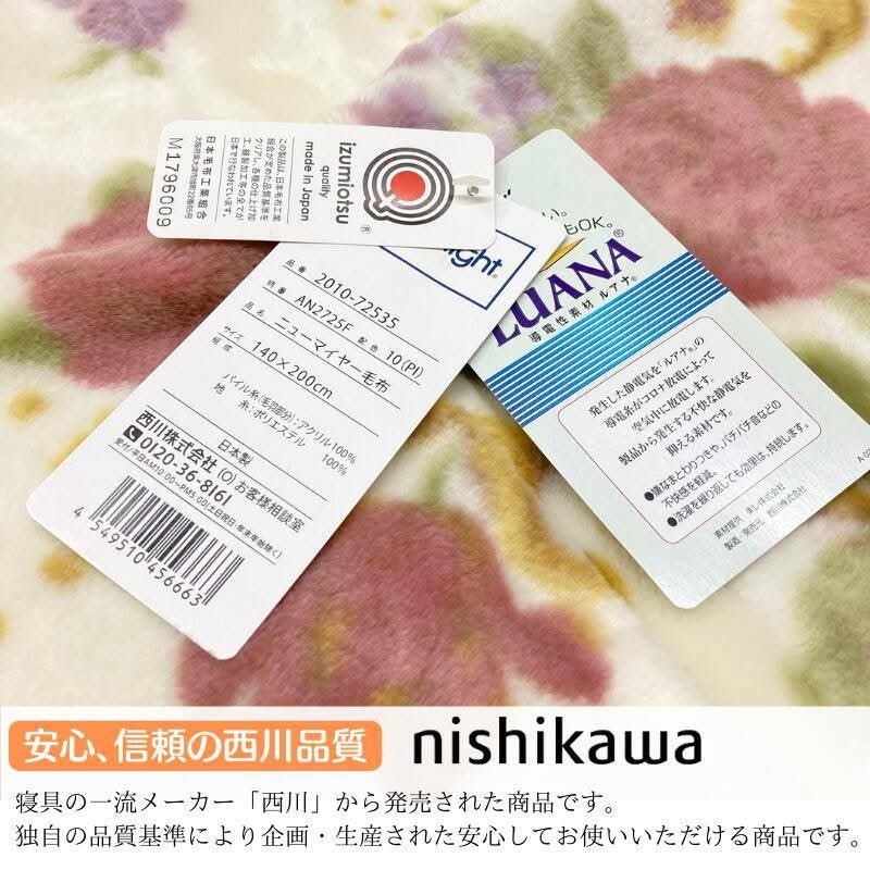 日本西川 靜電加工 單人盒裝 單層毛毯(粉.橘) 兩色特價(體積過大出貨時繪拆盒子 )-細節圖7