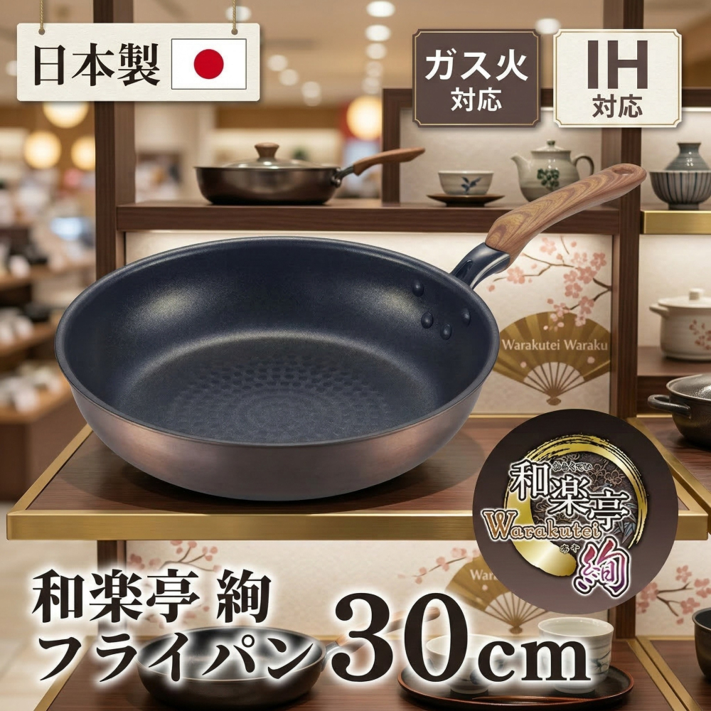 日本竹大阪職人魂 和樂亭 絢30cm IH爐 瓦斯爐適用不沾平底鍋-細節圖8