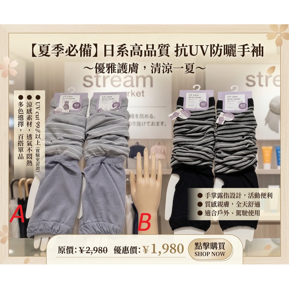 日本 Stream 輕盈、透氣 吸水速乾與抗菌 涼感袖套(A.B.C.D)兩雙一組-細節圖2