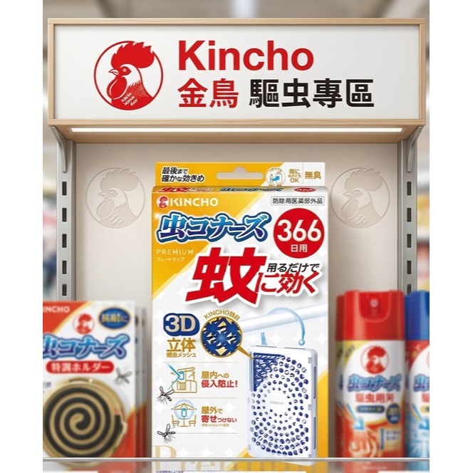 日本金鳥 專業版366 天風雨無阻 蚊子退散防蚊吊掛片-細節圖7